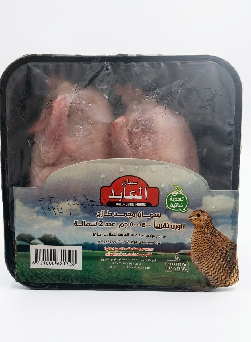العابد سمان جامبو 2ق
