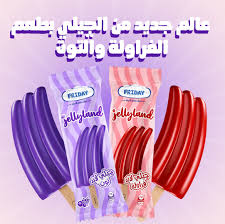 فراى داى  جيلى لاند ( ااستيك )