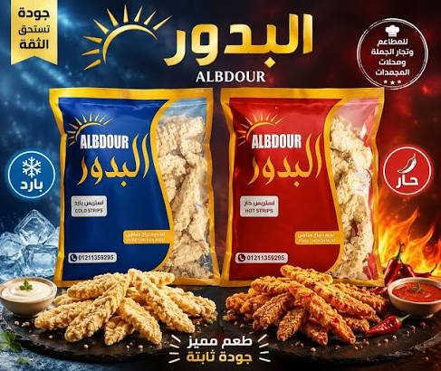 البدور ستربس بارد / حار 900جم