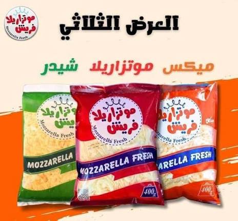 موتزاريلا فريش عرض(شيدر+ميكس+جلاش+موتزاريلا)