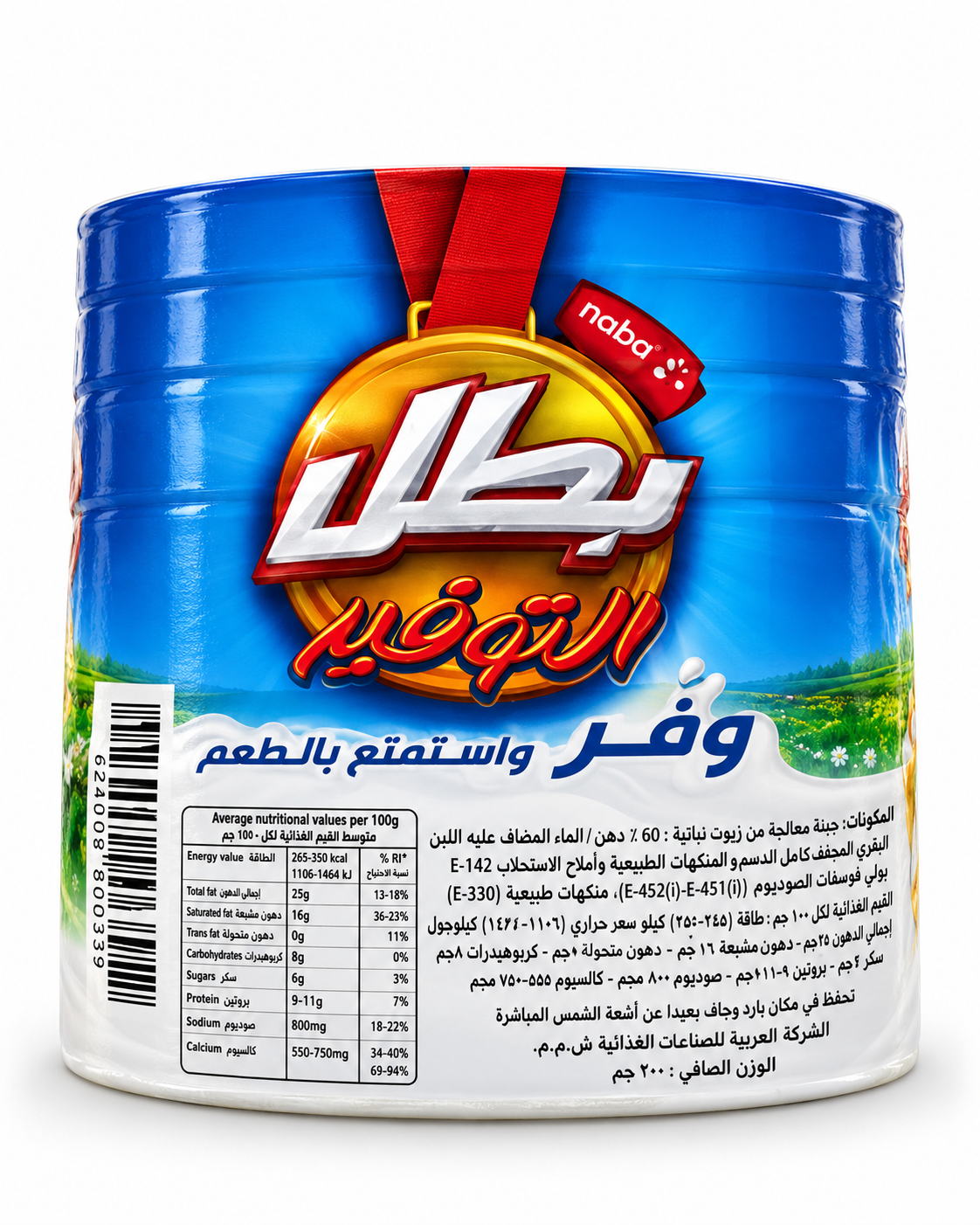 طعمه بطل التوفير 40ق