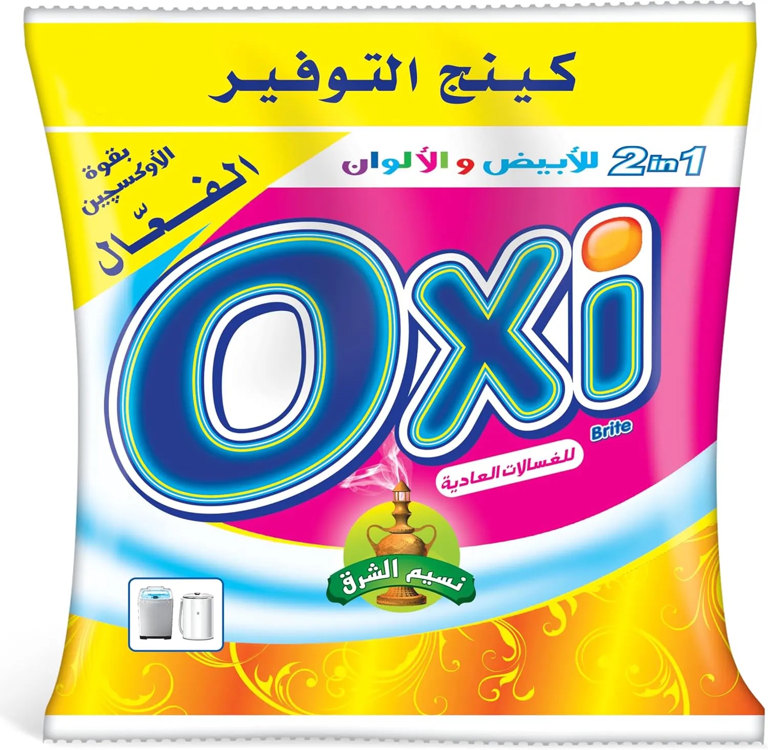 اوكسى مسحوق يدوى 25 جنيه